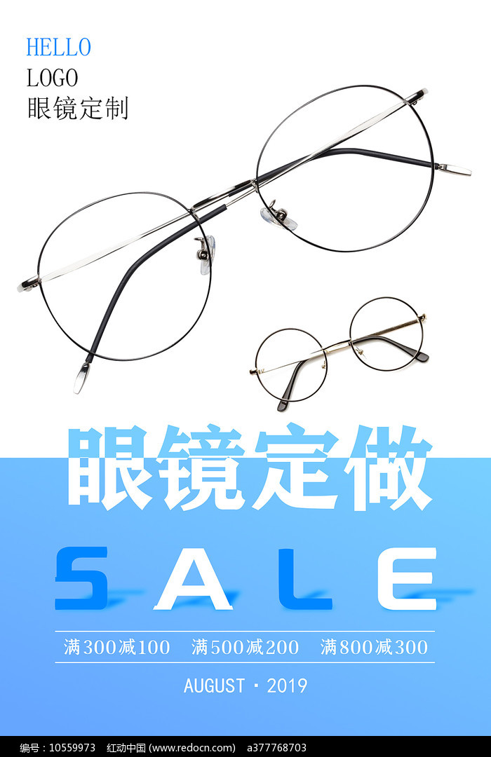 眼鏡促銷海報